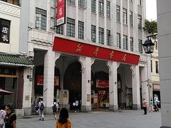 -太平馆西餐厅(北京路店)