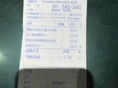 账单-绿茵阁(体育西分店)