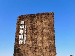 -良渚古城遗址公园
