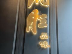 门面-炳胜品味(珠江新城店)