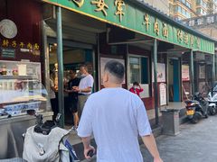 门面-清真·马安军辣子牛肉面