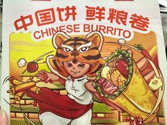 -鲜粮卷饼王(小白楼店)