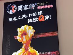 -蛙一刀·麻椒鱼火锅(金仙桥店)