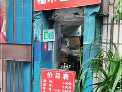 门面-殷姐糯米包油条