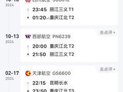 -丽江三义国际机场