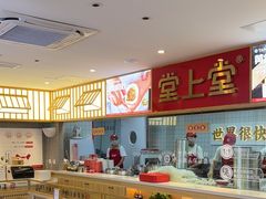 -堂上堂(益民街店)