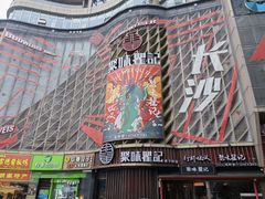 -聚味瞿记·龙虾堂(坡子街店)