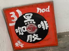 -nodcafe(M50创意园店)