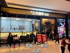 门面-二刀潮牛(重庆光环购物公园店)