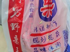 -阿男野栗王(金门路店)