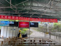 -崇州九龙峡漂流