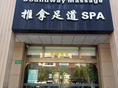 -韵道养生(古美店)