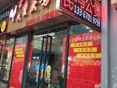 门面-宋氏重庆鸡公煲(红谷滩万达金街店)
