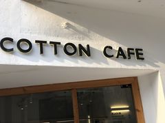 -COTTON CAFE(德信·中外公寓店)