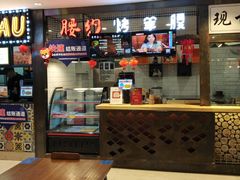 -腰子哥烤串(石佛营炫特店)