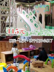 -绿野星空儿童乐园