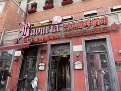 -巴伐利亚啤酒坊(意式风情街店)