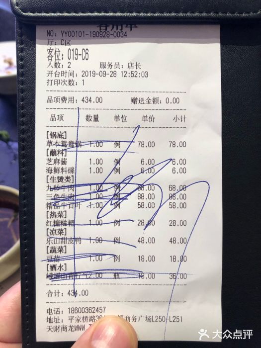 盡膳口福跷脚牛肉火锅(晶耀前滩店)账单图片