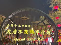 -大慈恩寺(大雁塔)