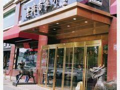 门面-老城南食府(宣武门东大街店)