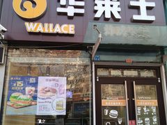 门面-华莱士·炸鸡汉堡(李沧乐客城店)