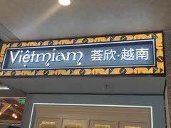 门面-CHINCHIN 青青·泰国料理(万象食家店)