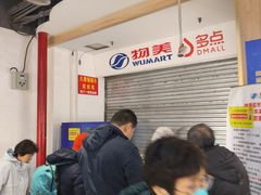 -物美大卖场(玉蜓桥店)