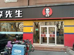 门面-李先生牛肉面大王(东铁营店)