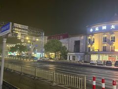 -小元国大酒店(环城东路店)