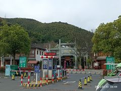 -南山竹海·珍味堂