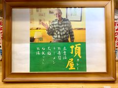 -顶屋咖喱(街道口总店)