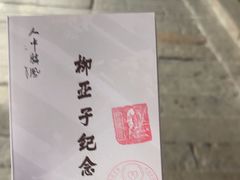 -黎里柳亚子纪念馆