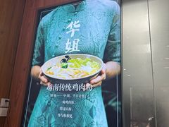 -华姐鸡粉(中心店)