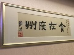 -广州酒家(昌岗地铁站店)