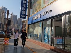 -标准眼镜·蔡司官方授权店(和平路总店)