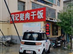 -寇记甏肉干饭(红星小区店)