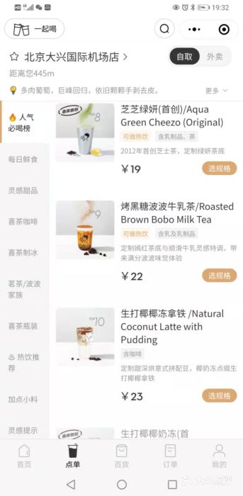 喜茶(大兴国际机场店)图片