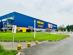 -宜家家居(高新商场店)