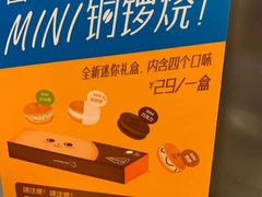 -泽田本家·铜锣烧(TX淮海店)