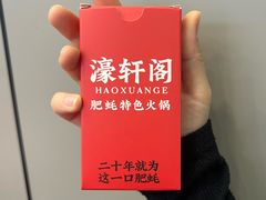 -濠轩阁特色生蚝火锅总店