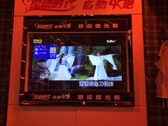 -拉动时代自助KTV火吧(3号店)