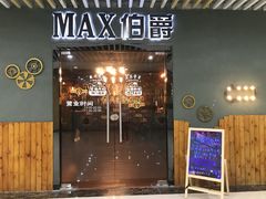 -MAX伯爵真人密室逃脱(世博碧悦时光店)
