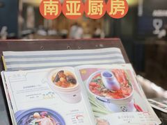 菜单-今之味南亚厨房·探店指南(领展购物广场店)