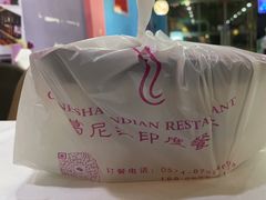 -葛尼沙印度餐厅 (镇明路店)