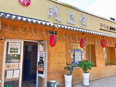 门面-鳗鱼家·深夜食堂(军博店)