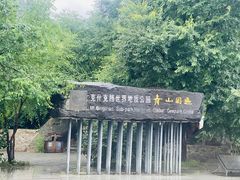 -克什克腾世界地质公园青山景区