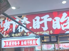 -虾大侠·盱眙龙虾老北京铜锅涮羊肉(金楠天街店)