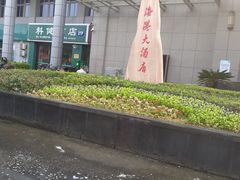门面-海港大酒店(海港大厦店)