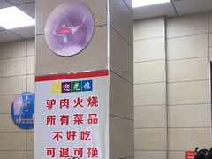 -永存驴肉(桃园店)