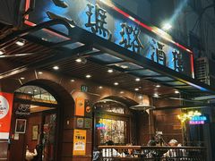 -三玛璐酒楼(汉口路店)